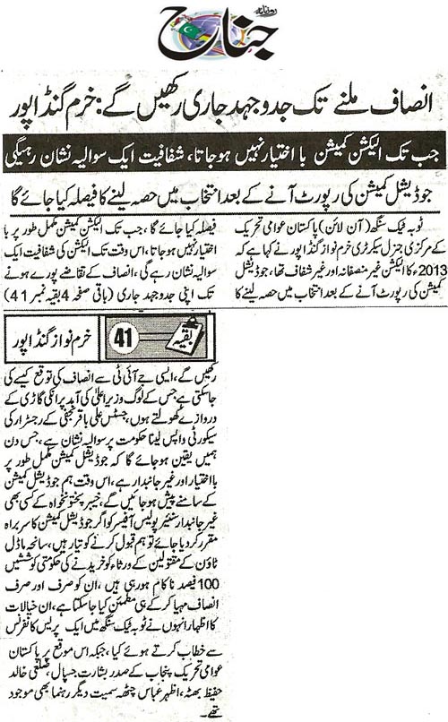 Minhaj-ul-Quran  Print Media CoverageDaily Jinah  Back Page